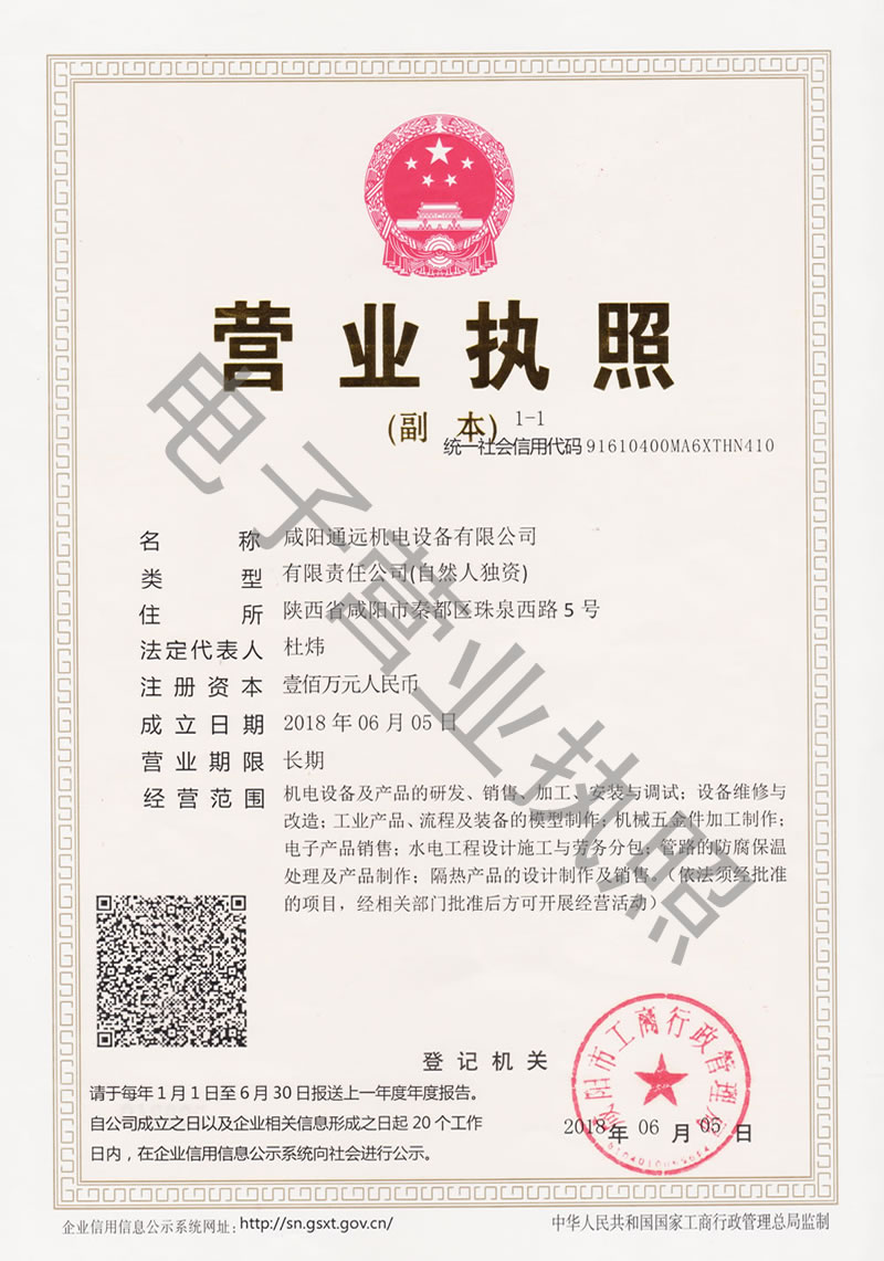 營(yíng)業(yè)執(zhí)照